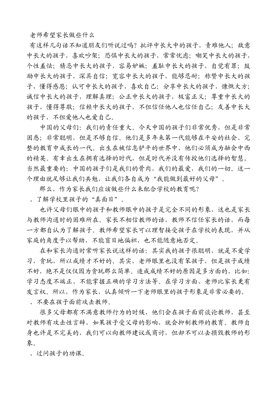 老师希望家长做些什么_第1页