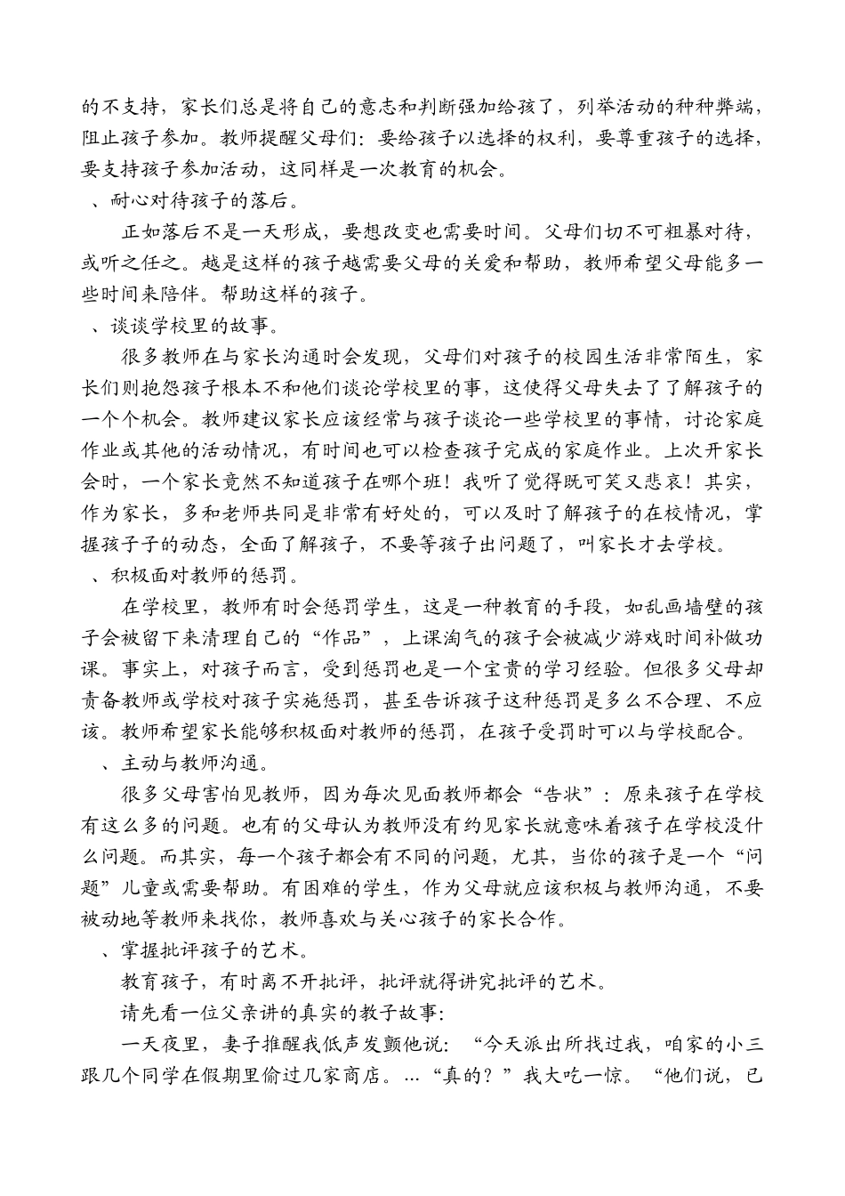 老师希望家长做些什么_第3页