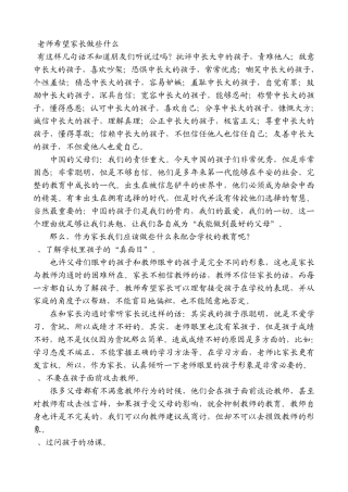 老师希望家长做些什么
