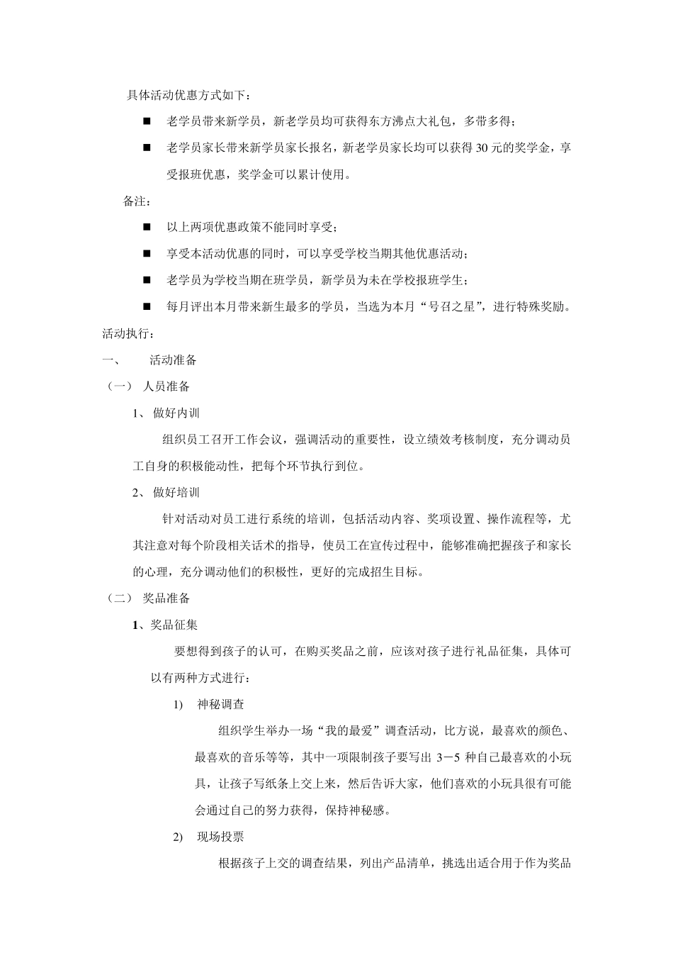 老师带新生双响炮方案_第2页