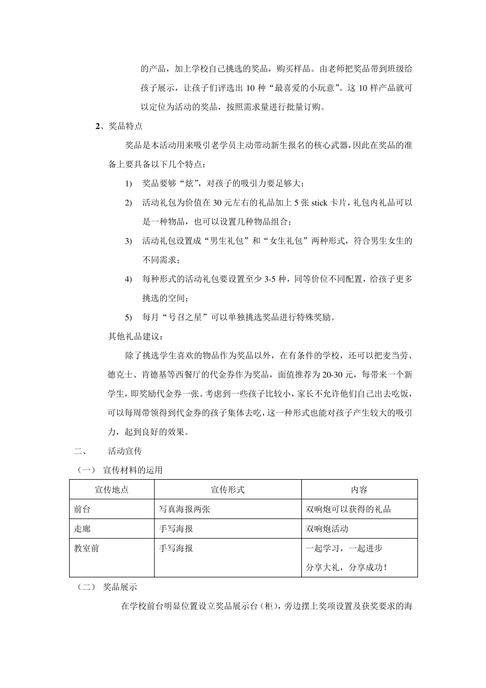 老师带新生双响炮方案_第3页