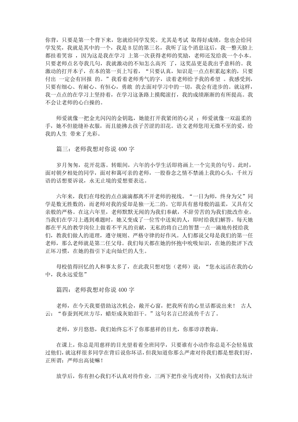 老师我想对你说400字10篇_第2页