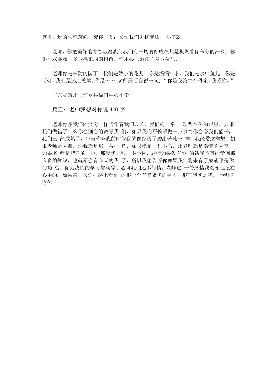 老师我想对你说400字10篇_第3页