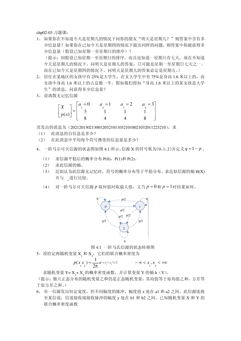 老师整理的习题(答案在百度文库上搜下,我有传)_第1页