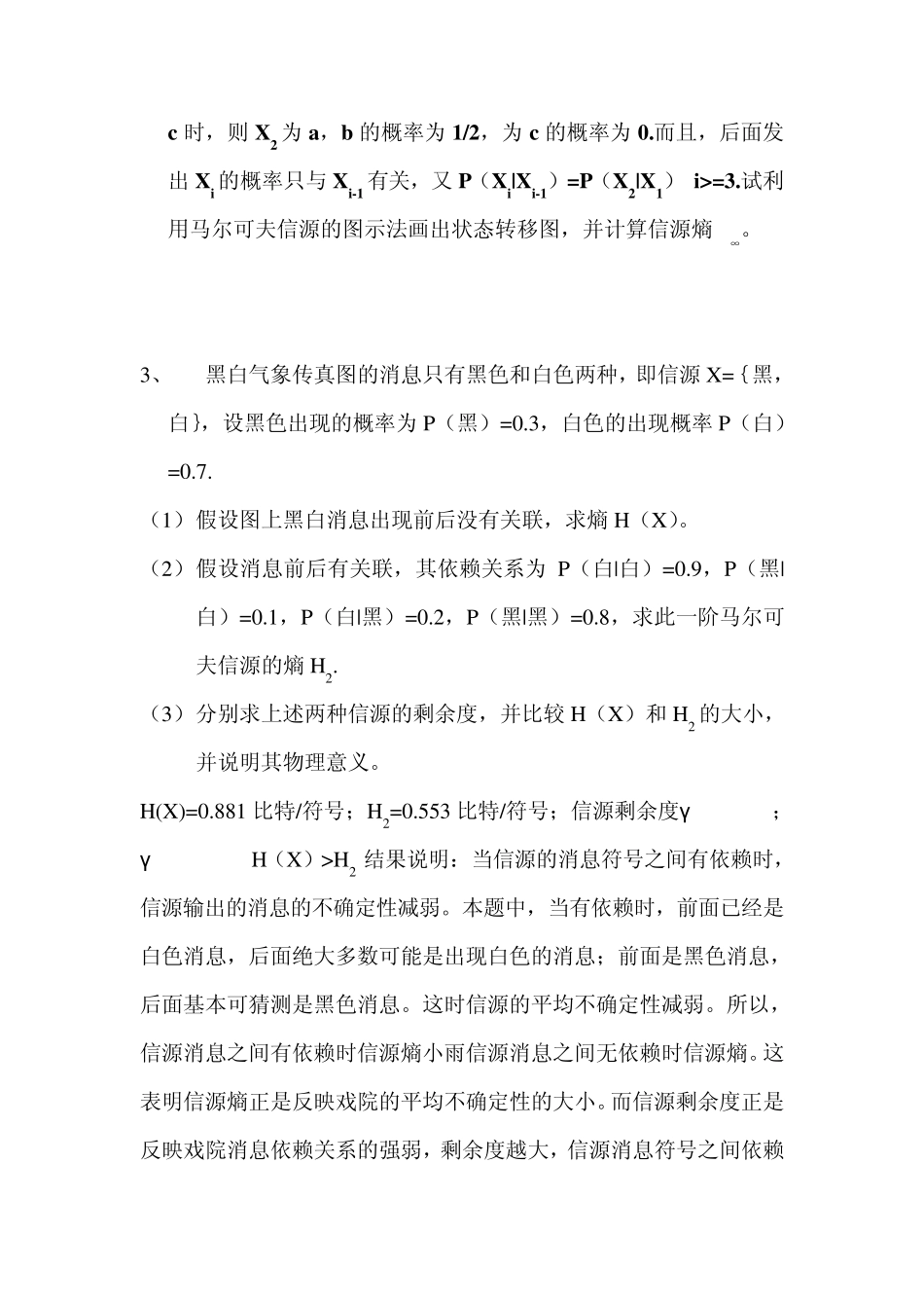 老师整理的习题(答案在百度文库上搜下,我有传)_第3页