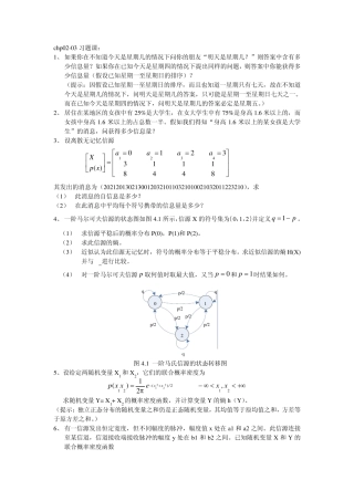 老师整理的习题(答案在百度文库上搜下,我有传)