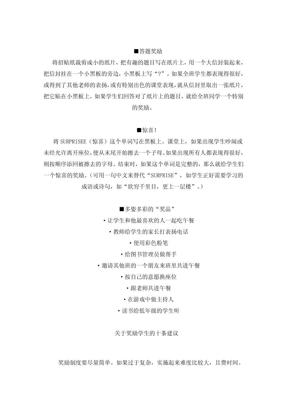 老师最齐全的奖励方法和注意事项_第2页