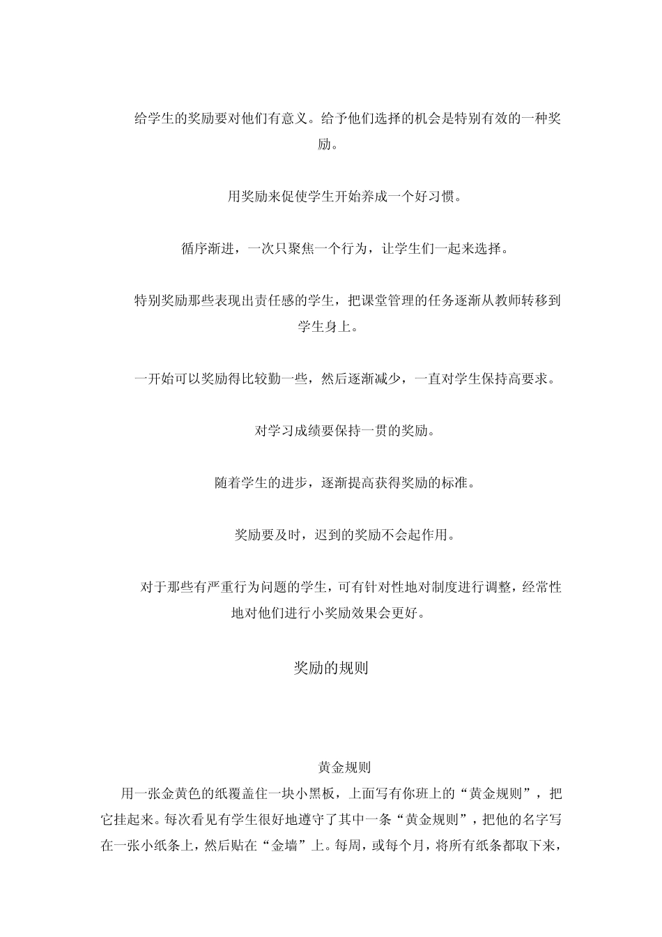 老师最齐全的奖励方法和注意事项_第3页