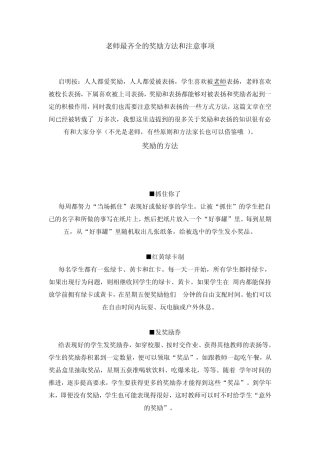 老师最齐全的奖励方法和注意事项