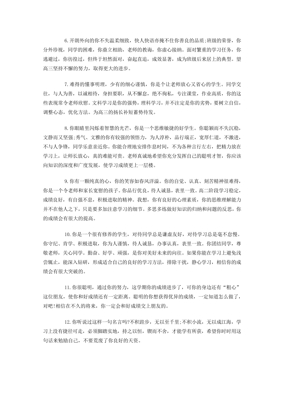 老师的对学生的激励性评语对学生鼓励性评语_第2页