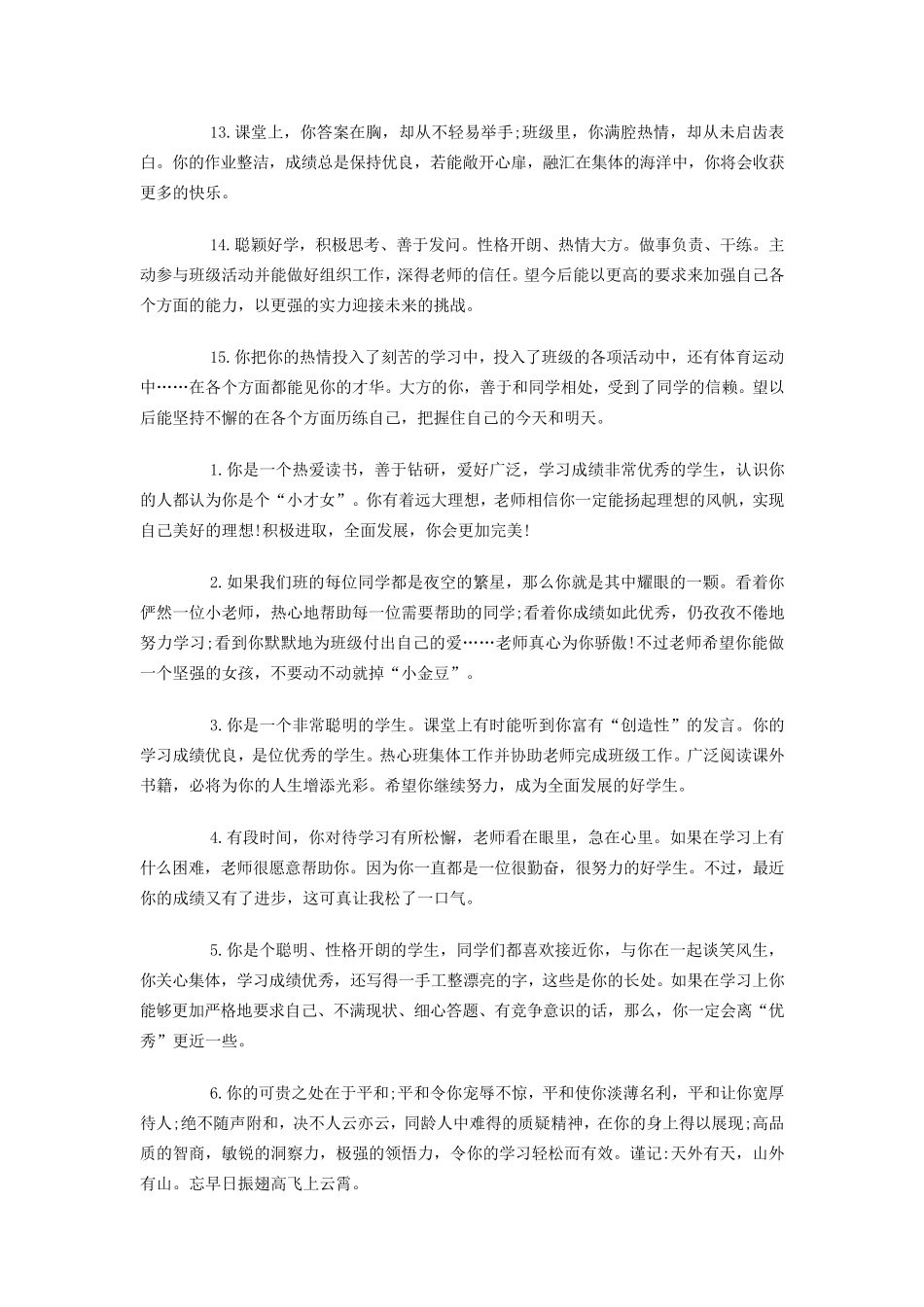 老师的对学生的激励性评语对学生鼓励性评语_第3页
