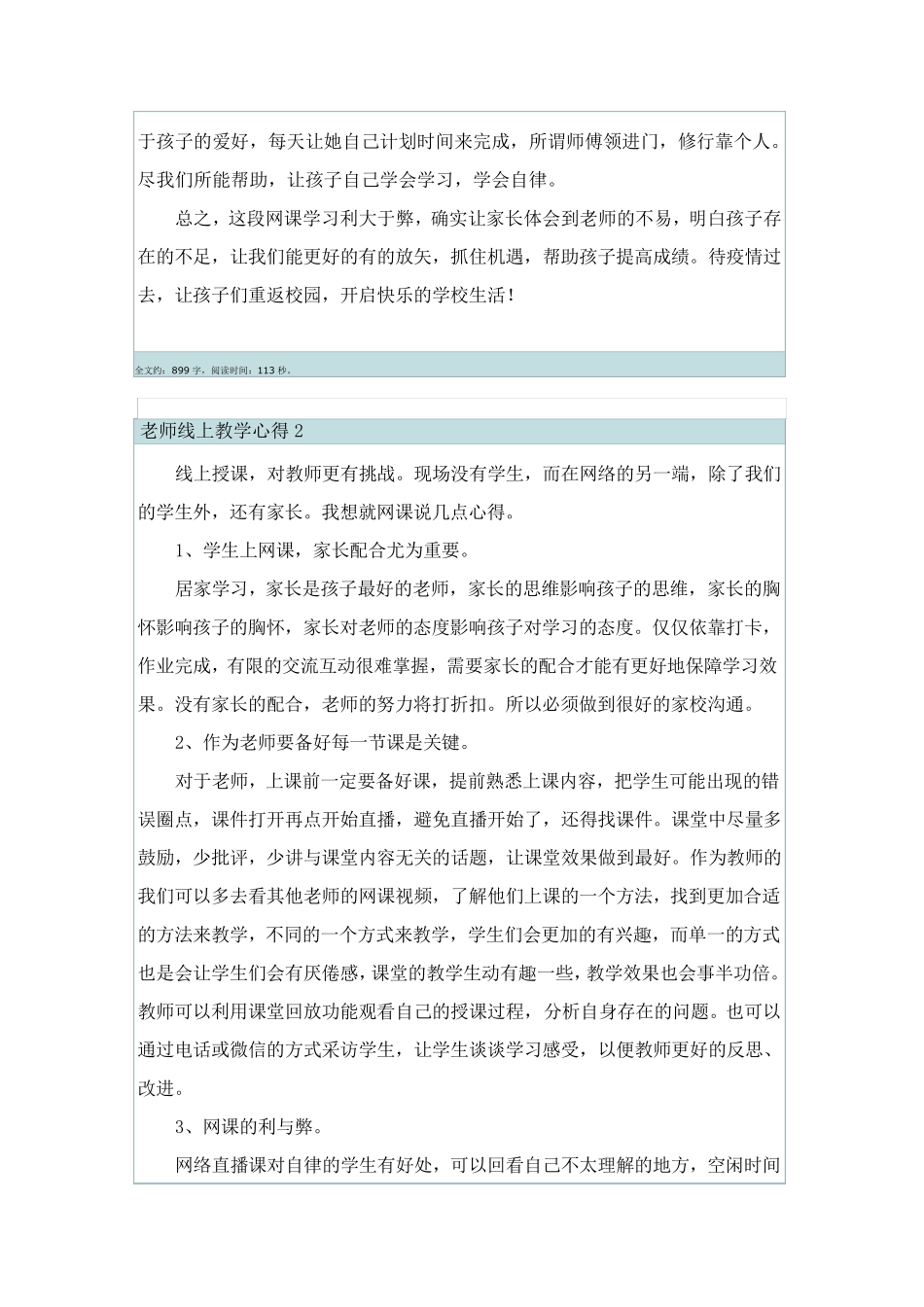 老师线上教学心得5篇_第2页