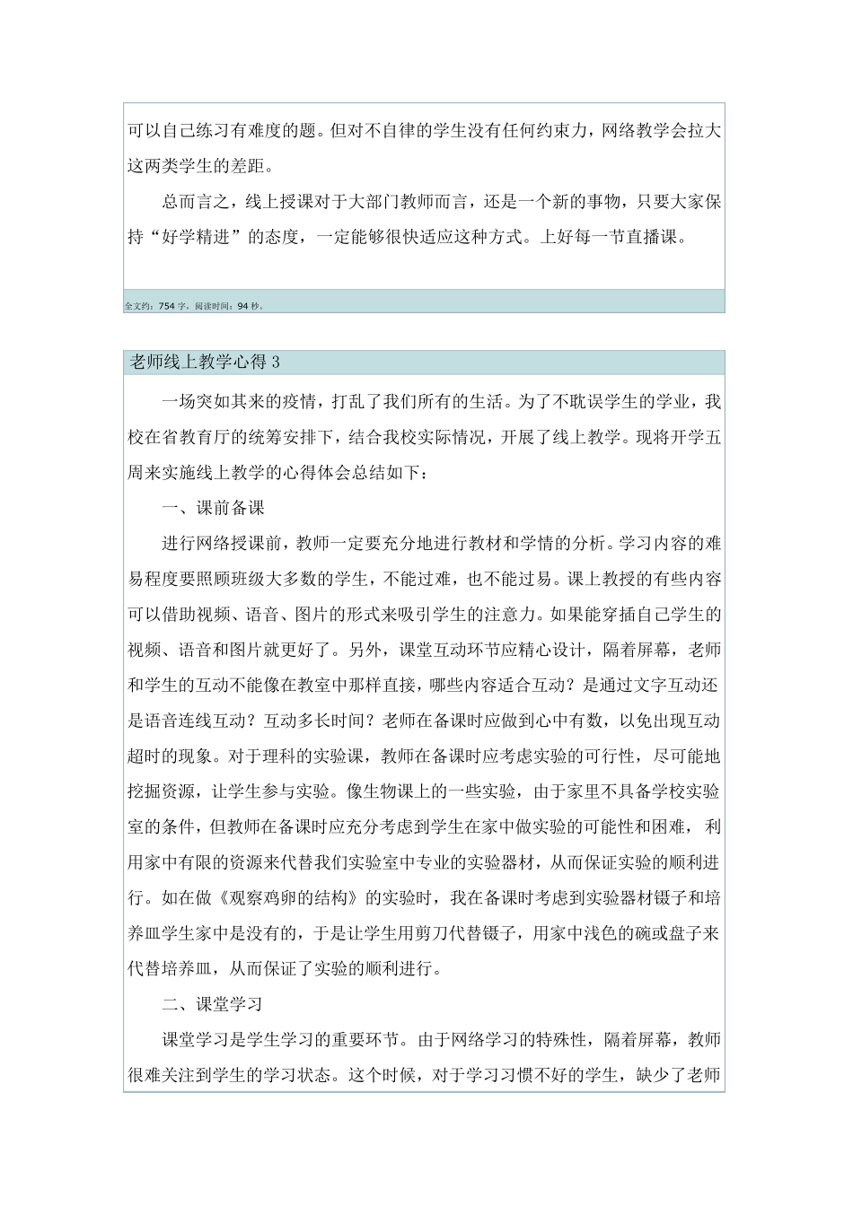 老师线上教学心得5篇_第3页