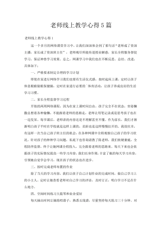老师线上教学心得5篇