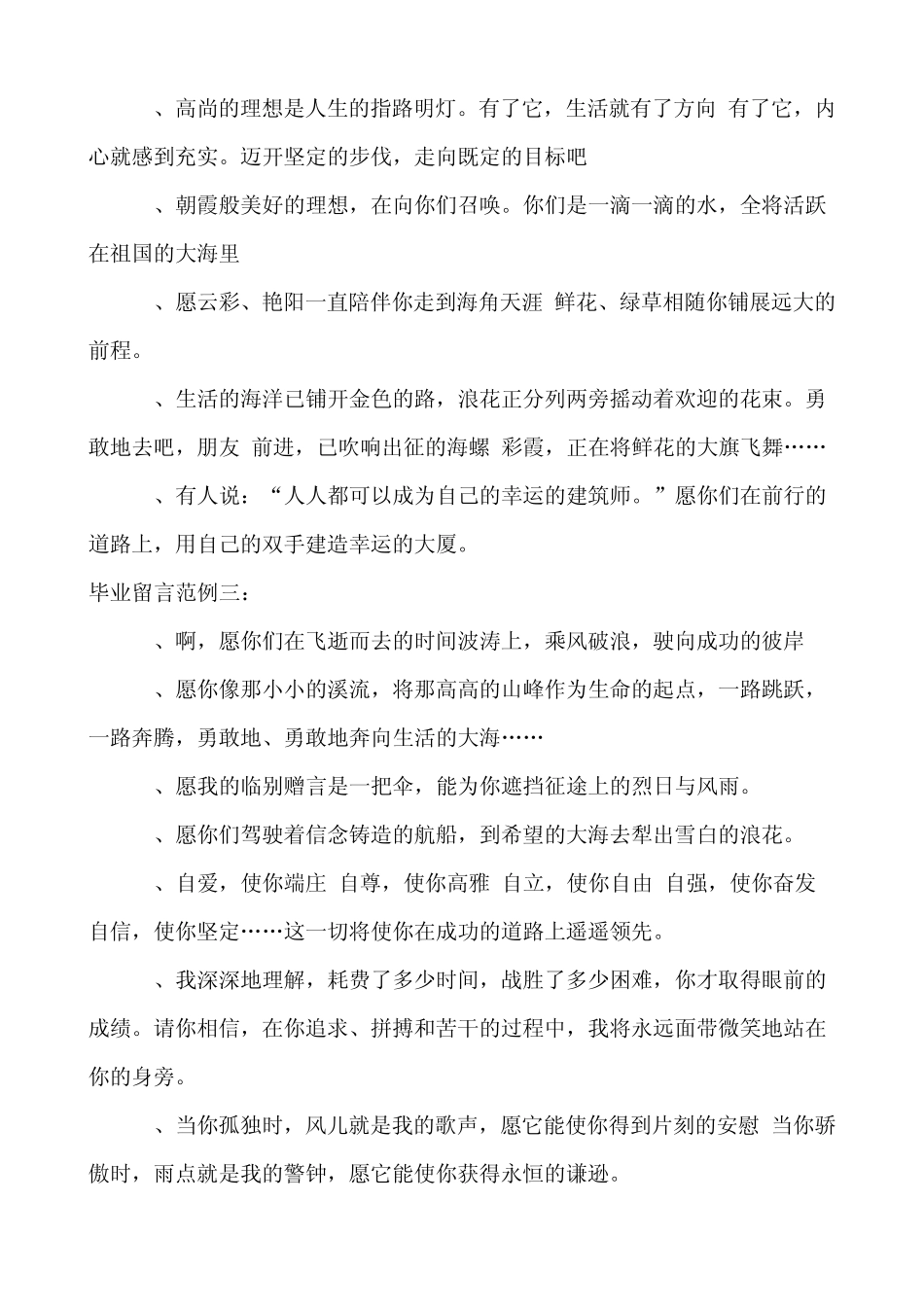 老师给学生毕业留言_第2页