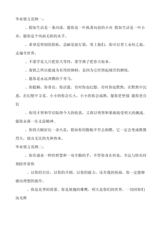老师给学生毕业留言