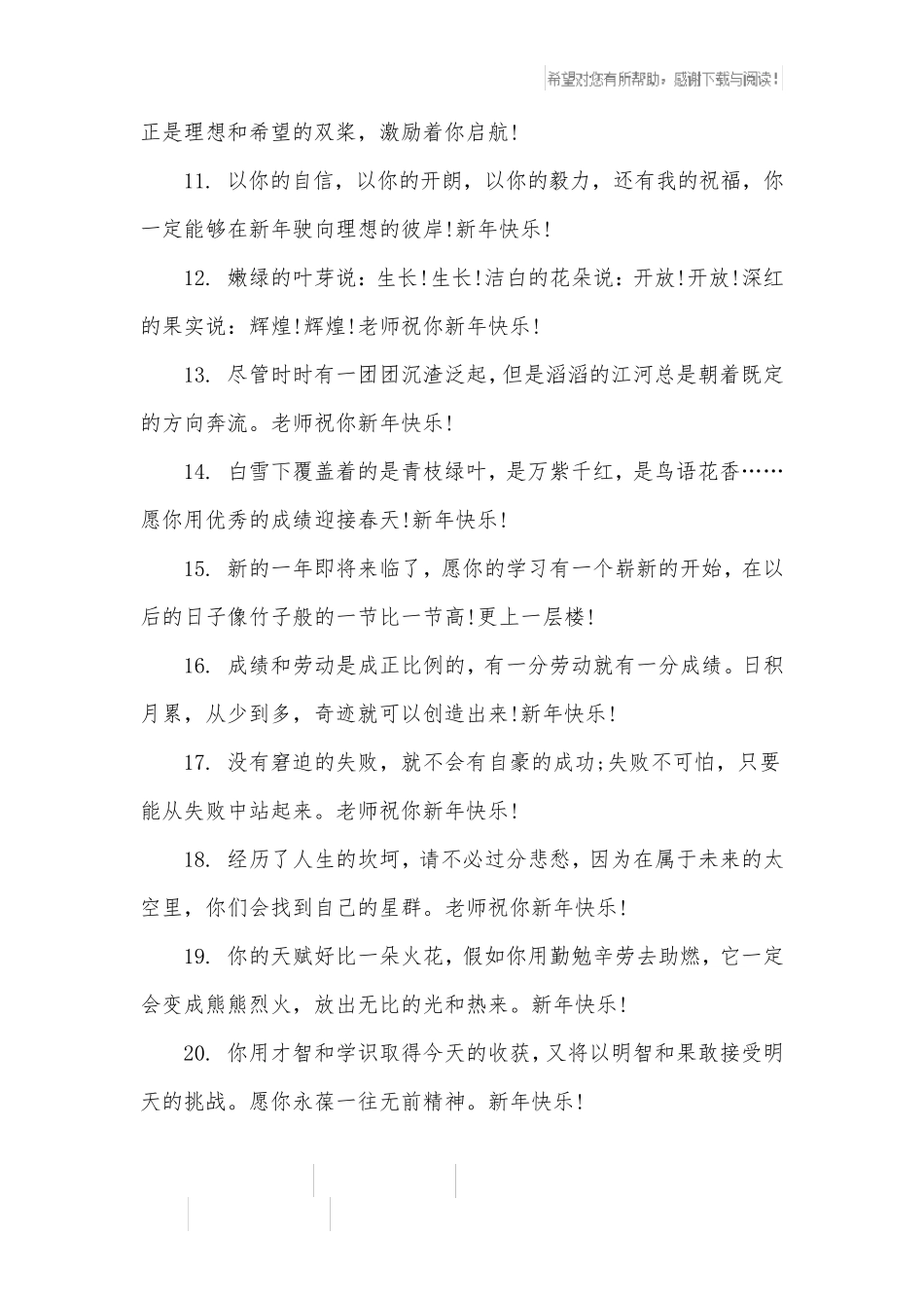 老师给学生的新年励志祝福语_第2页