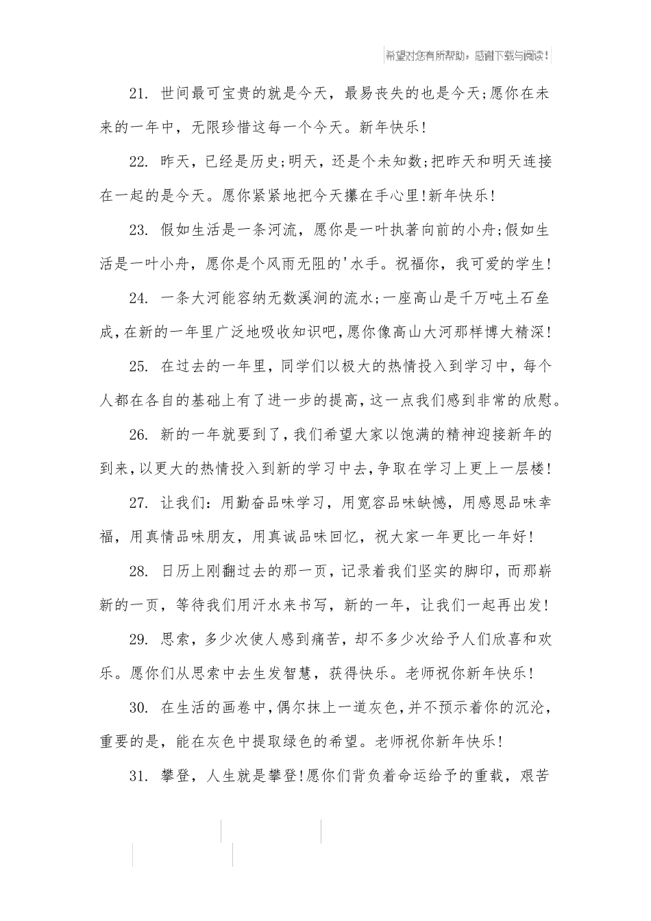 老师给学生的新年励志祝福语_第3页