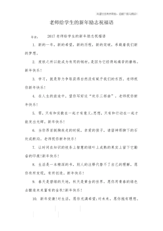 老师给学生的新年励志祝福语