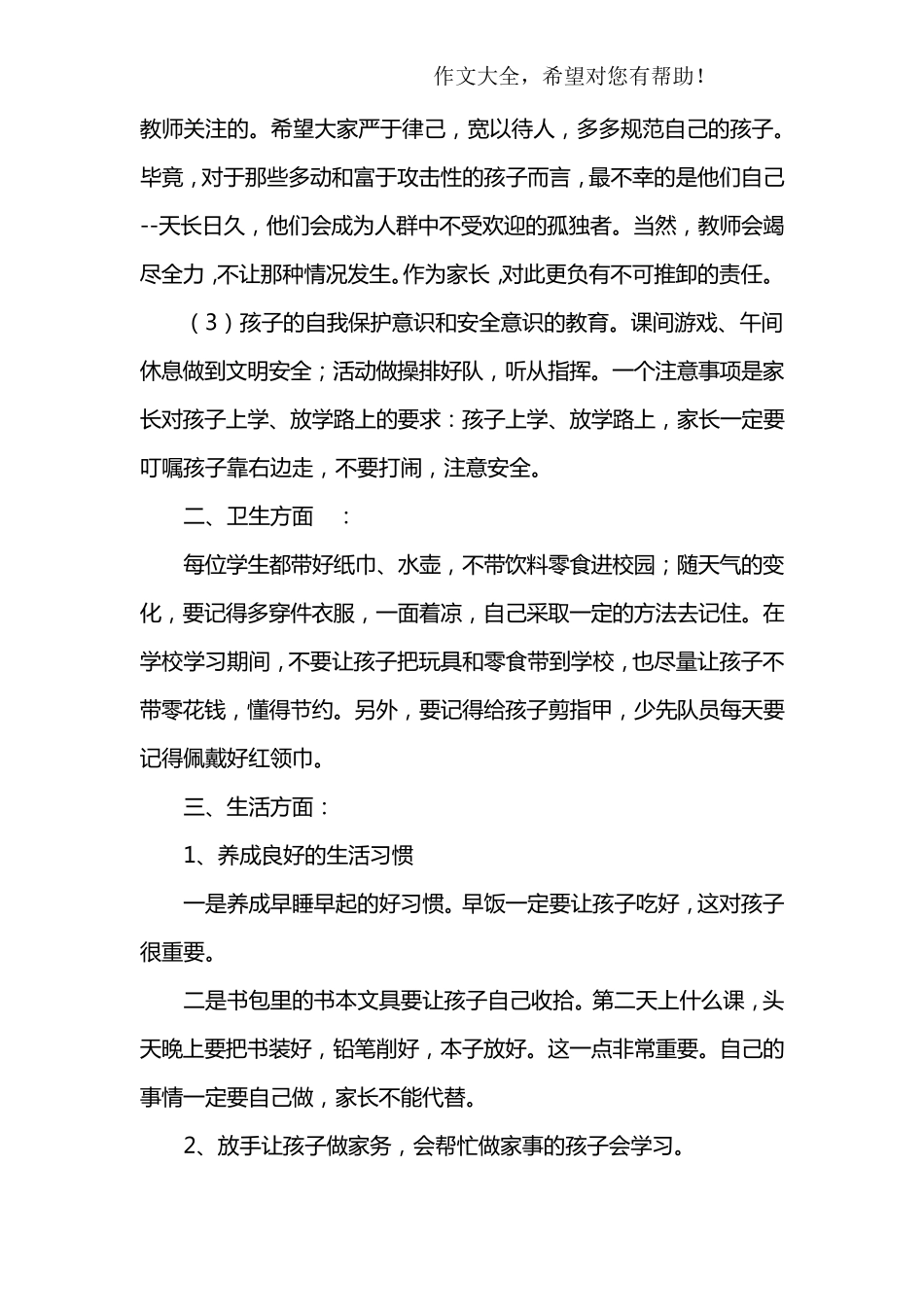 老师给家长的一封信_第2页