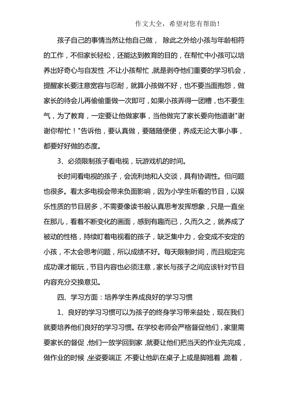 老师给家长的一封信_第3页