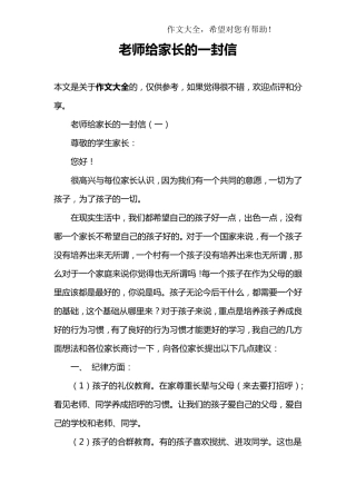 老师给家长的一封信