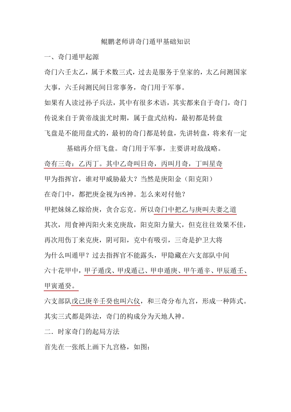 老师讲解奇门遁甲_第1页