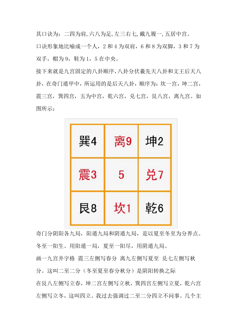 老师讲解奇门遁甲_第3页