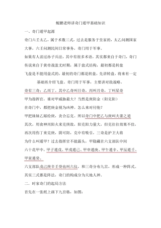 老师讲解奇门遁甲