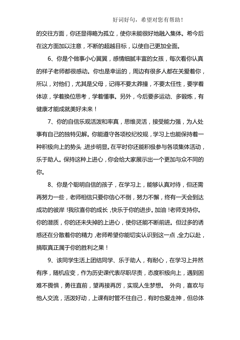 老师评价学生的评语_第2页