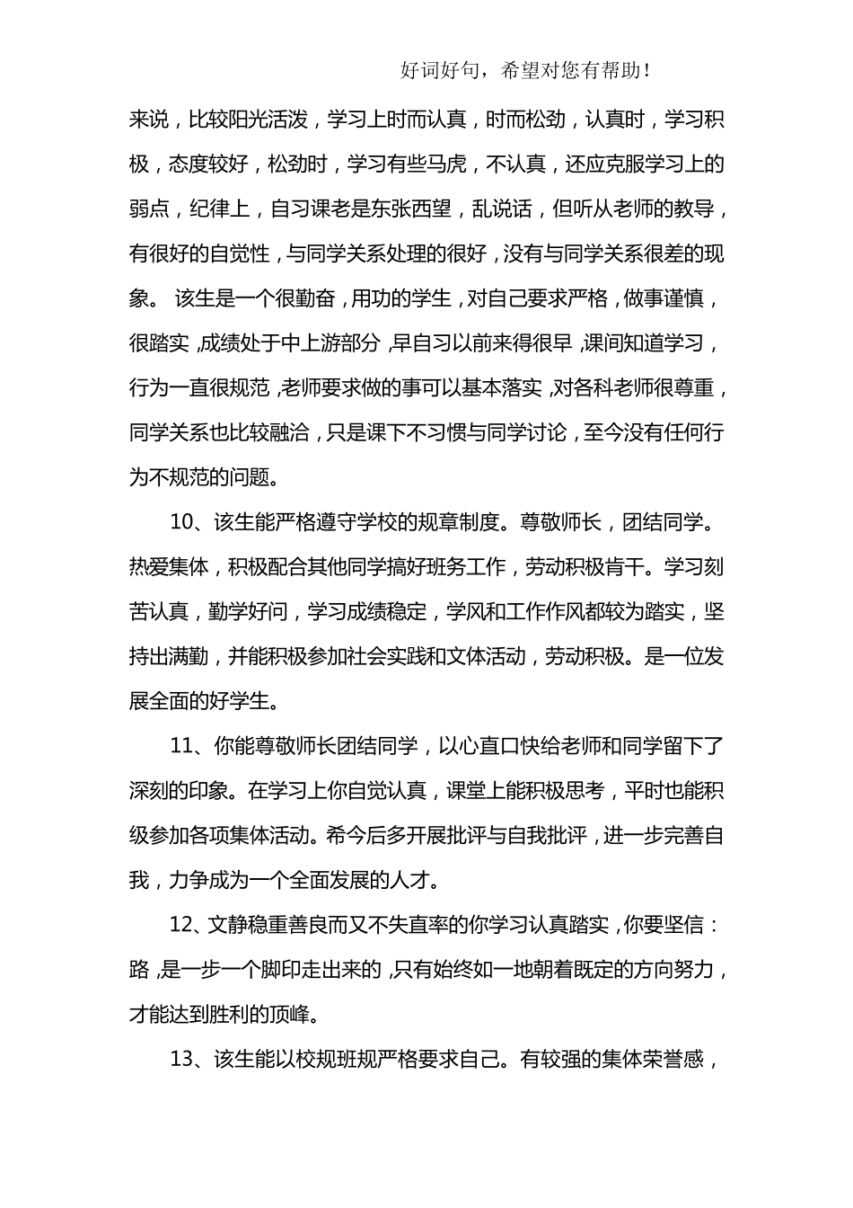 老师评价学生的评语_第3页