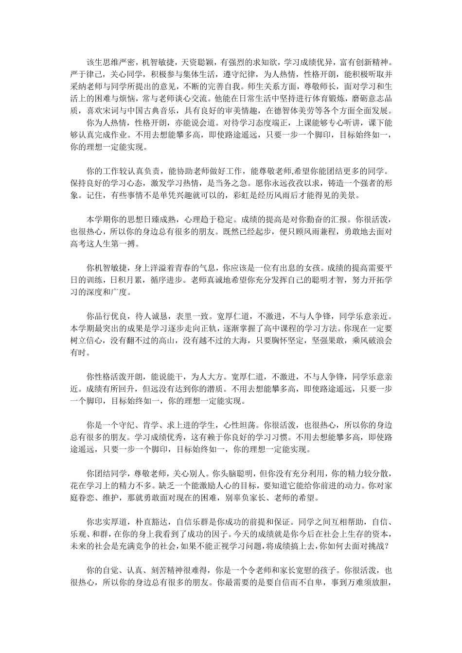 老师评语大全_第1页