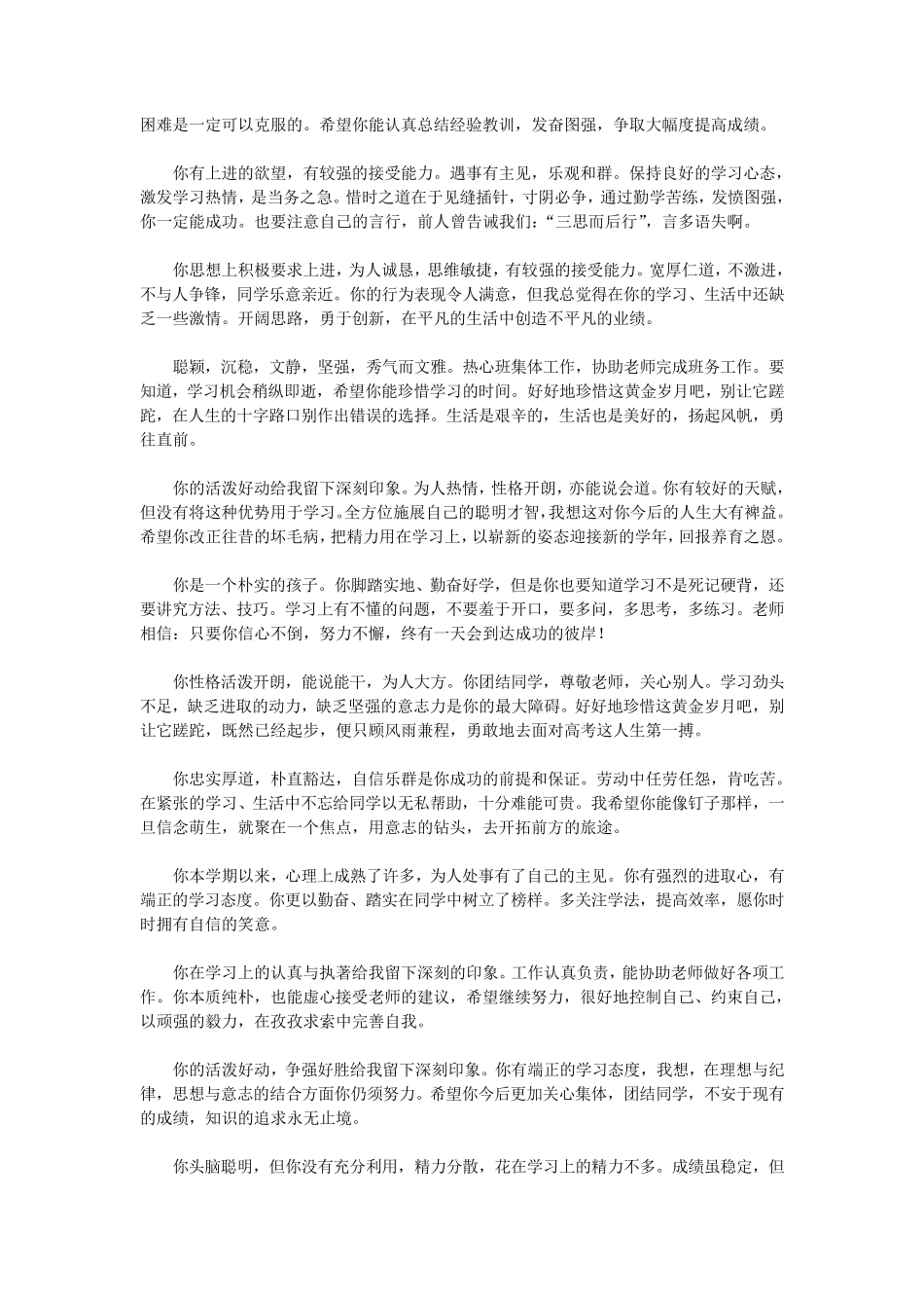 老师评语大全_第2页