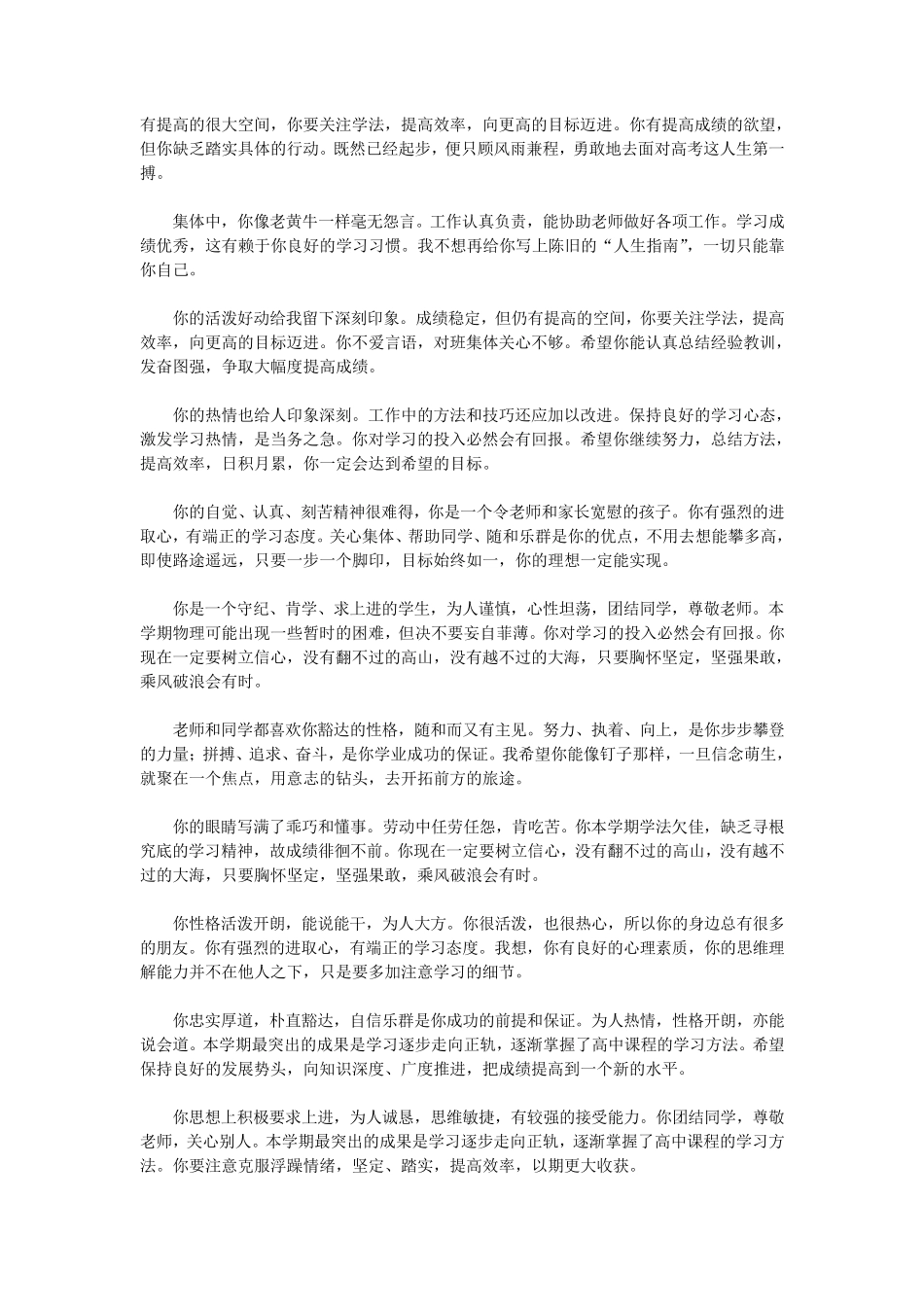 老师评语大全_第3页