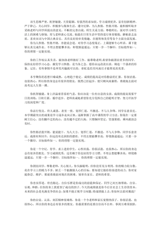 老师评语大全