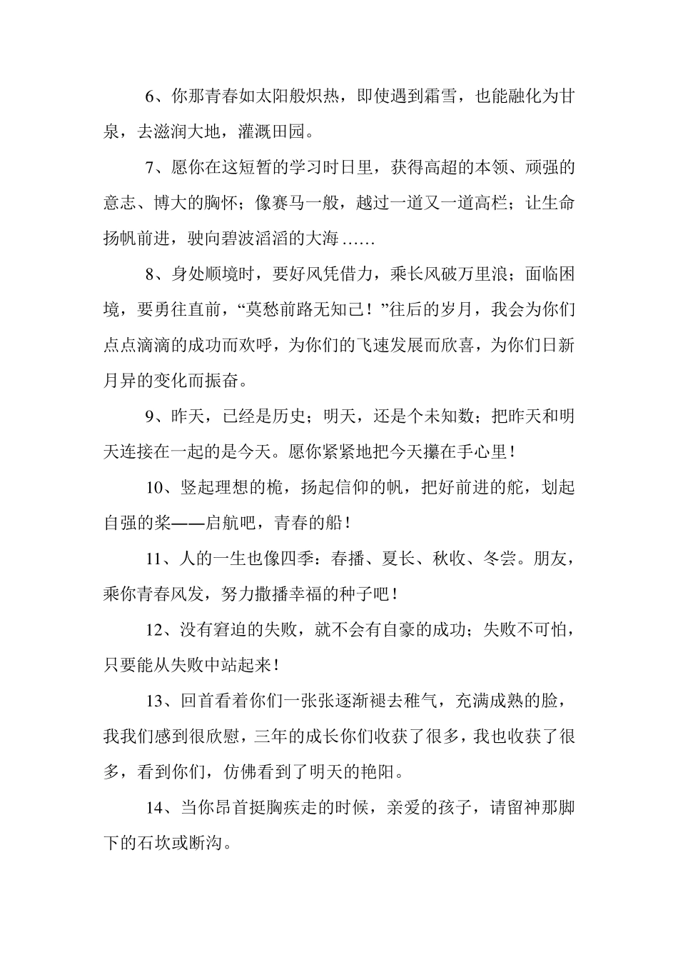 老师送给毕业生祝福语_第2页