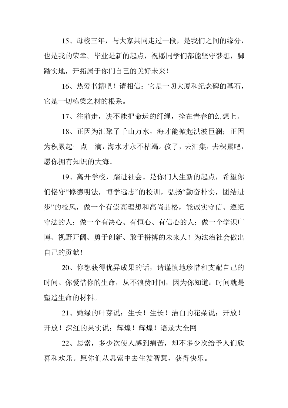 老师送给毕业生祝福语_第3页