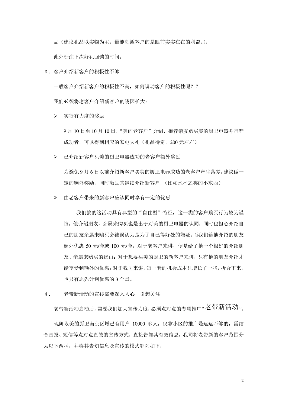 老带新客户激励实施方案_第2页