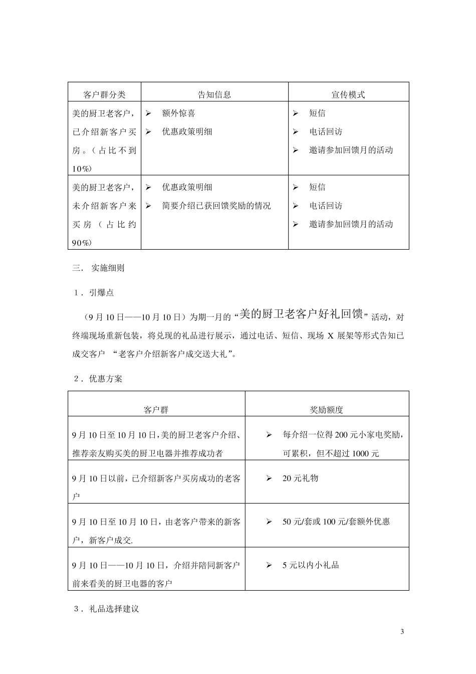 老带新客户激励实施方案_第3页
