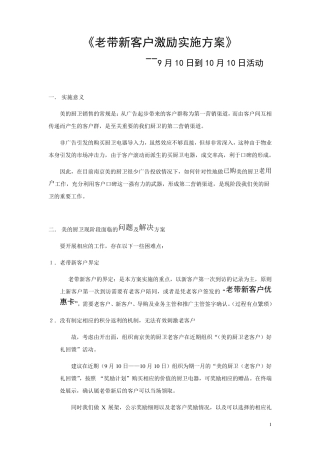 老带新客户激励实施方案