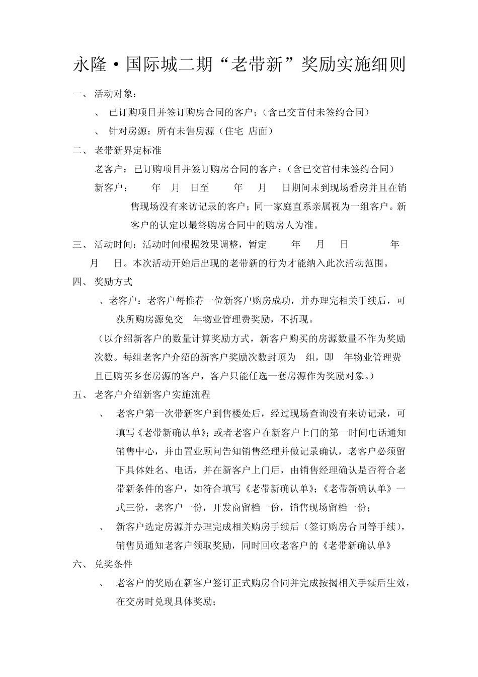 老带新活动方案2012.12.08_第1页