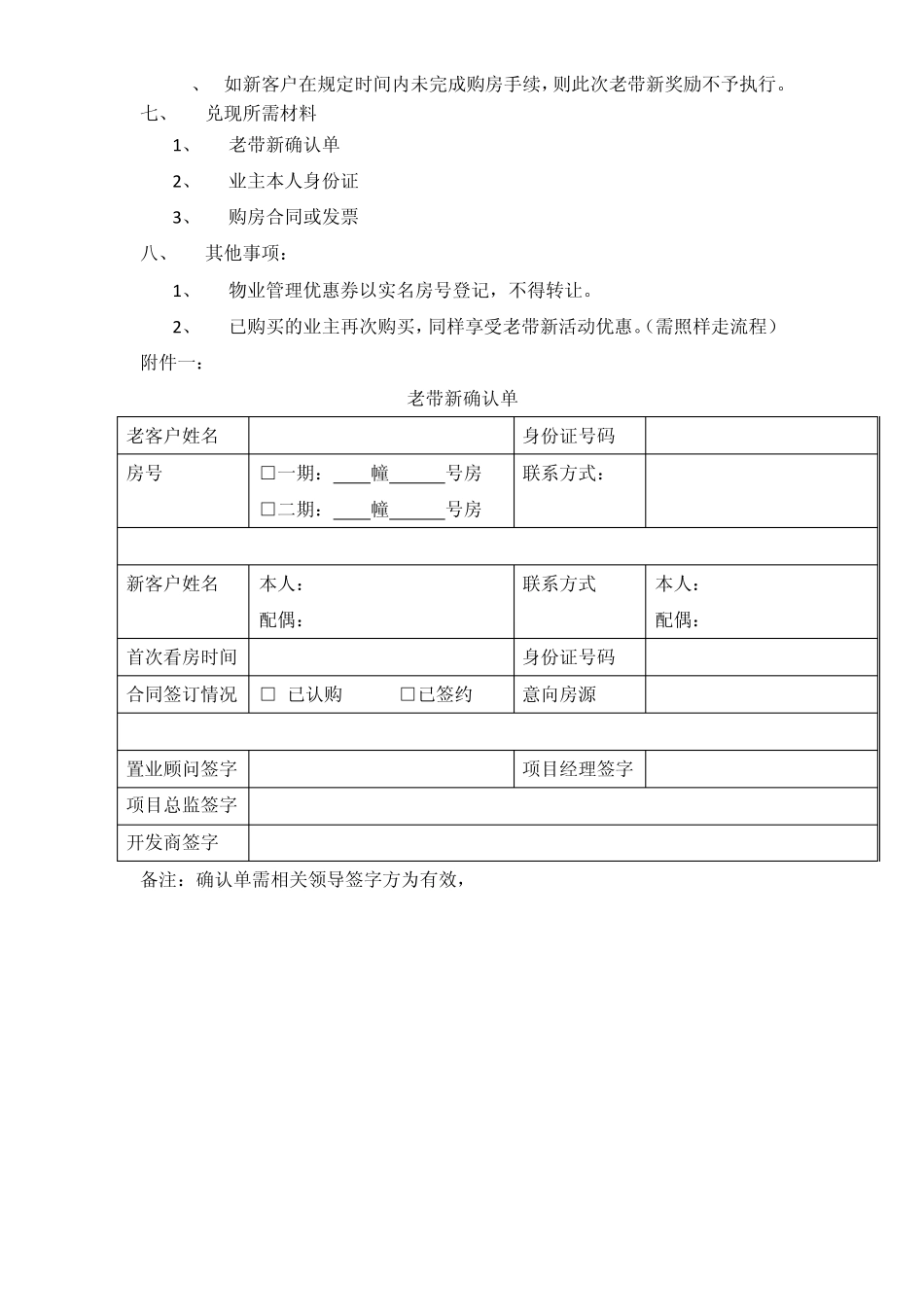老带新活动方案2012.12.08_第2页