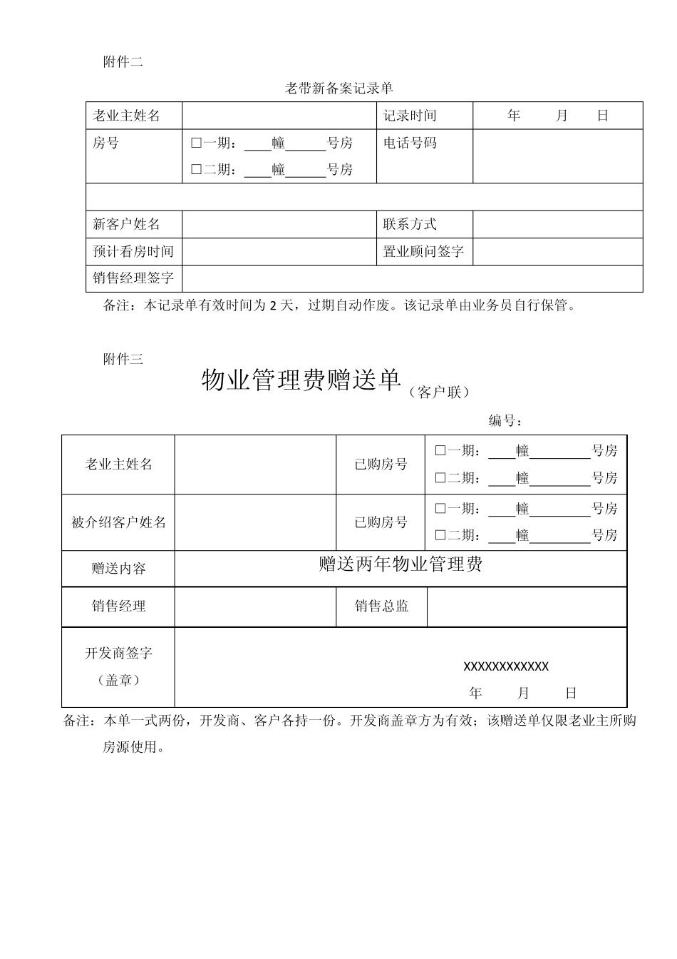 老带新活动方案2012.12.08_第3页