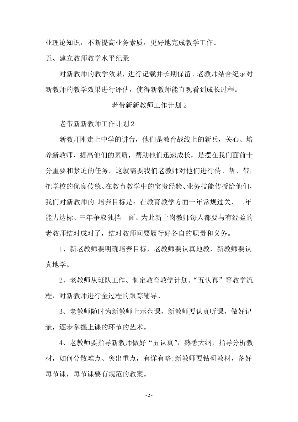 老带新新教师工作计划(5篇)_第2页