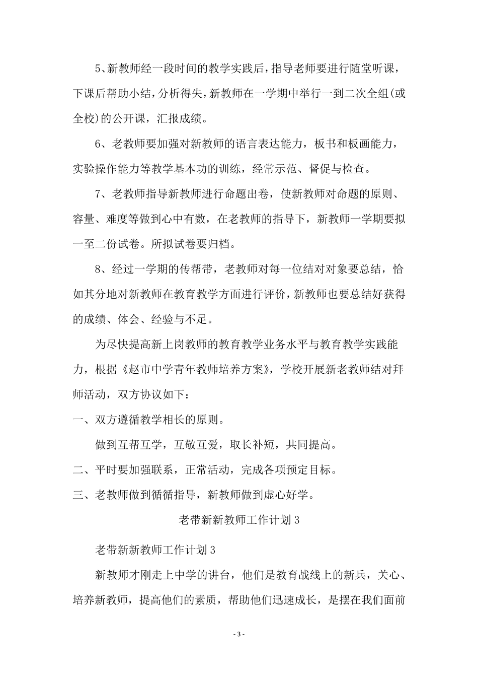 老带新新教师工作计划(5篇)_第3页