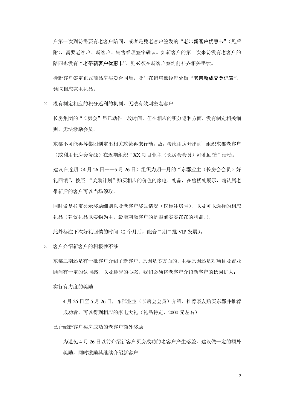 老带新激励实施方案_第2页
