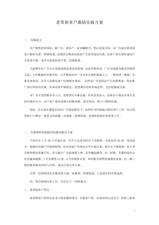 老带新激励实施方案