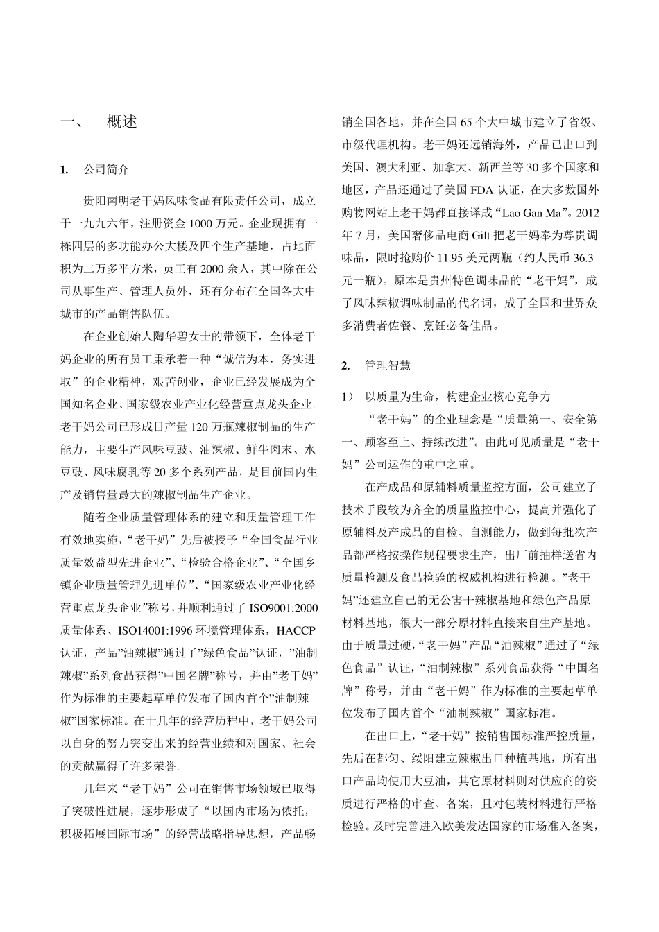 老干妈的营销实战_第2页
