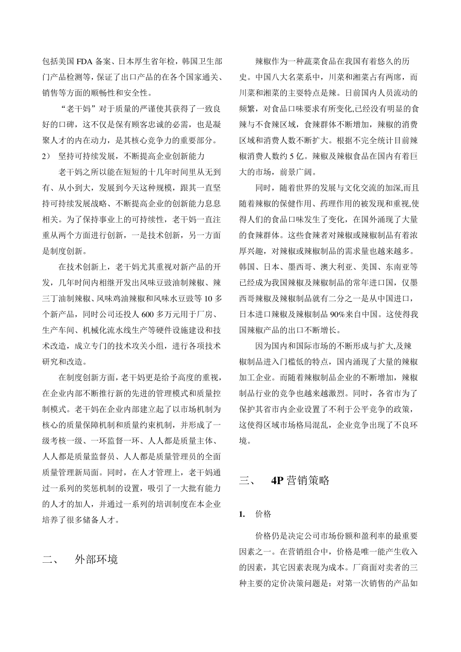 老干妈的营销实战_第3页