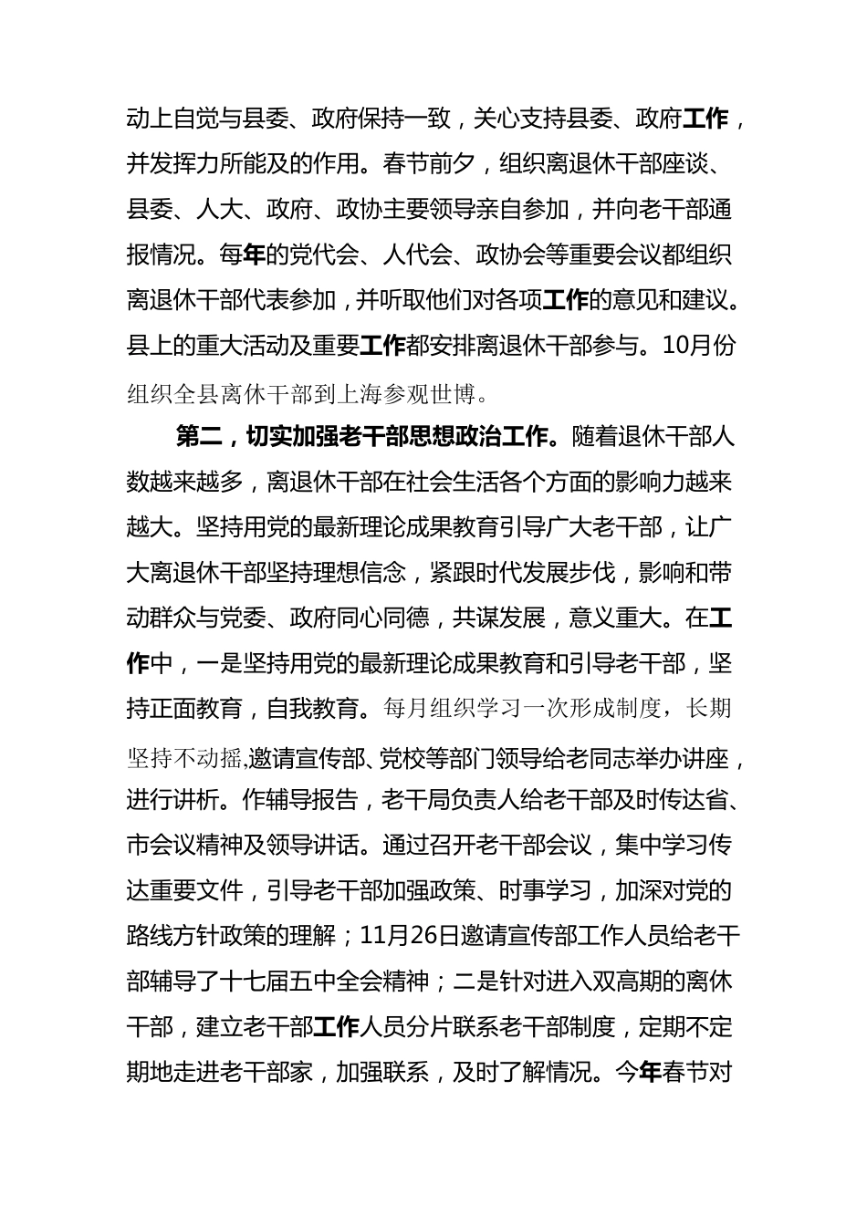 老干部工作情况汇报_第2页